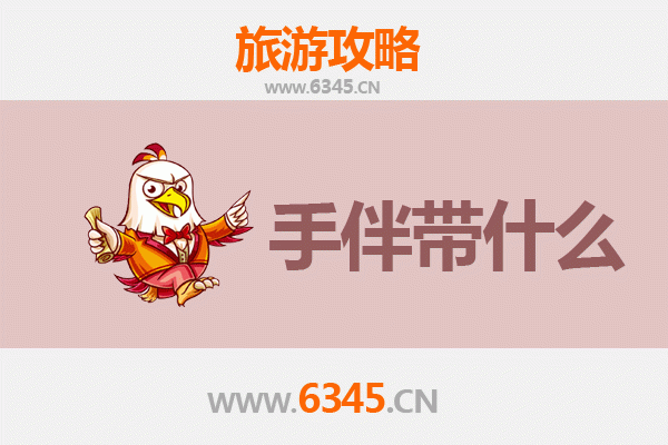 洪湖至南澳岛全攻略：海滨风情与地道手信指南